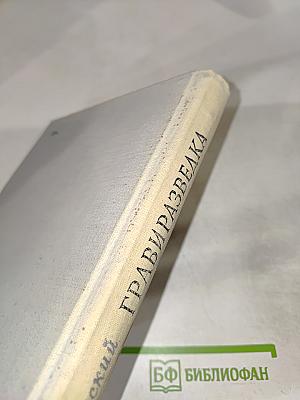 Гравиразведка