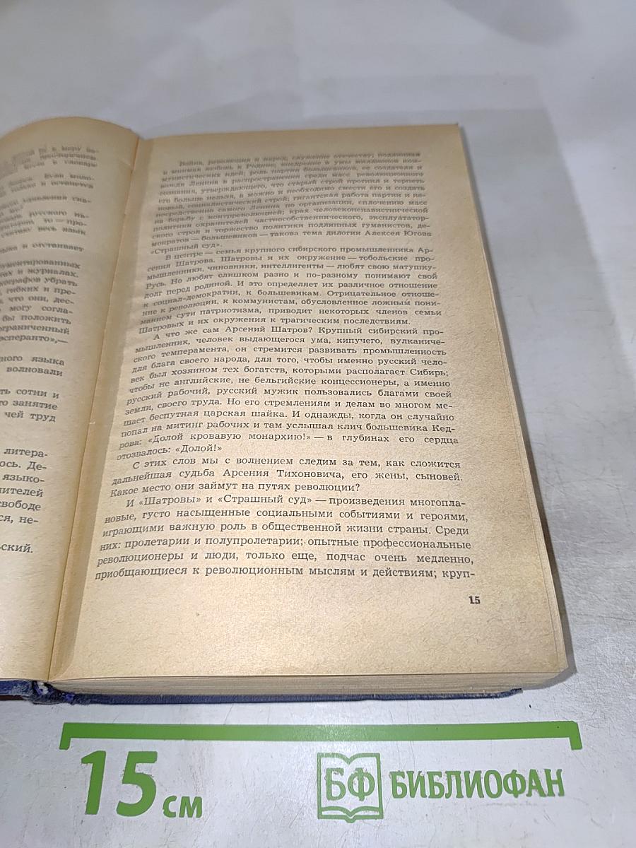 Страшный суд