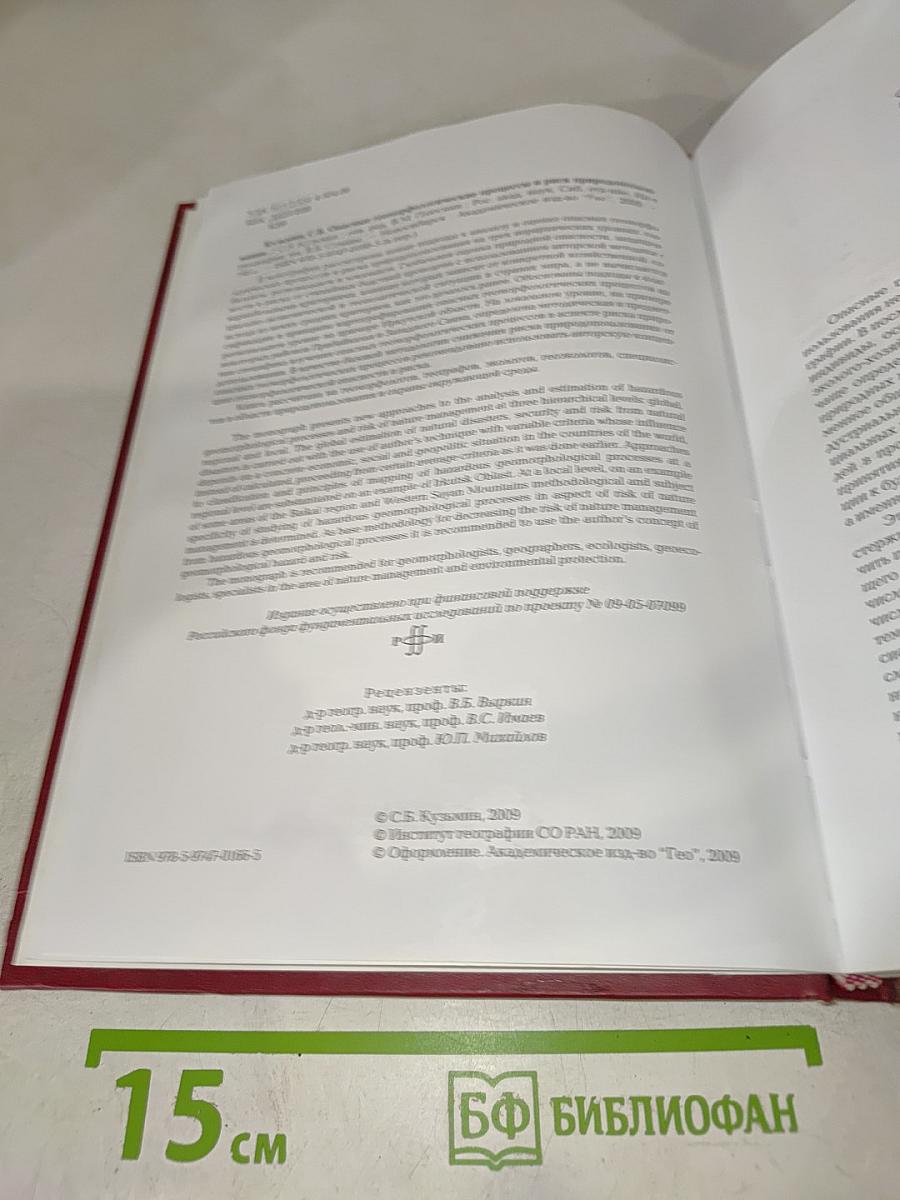 Опасные геоморфологические процессы и риск природопользования