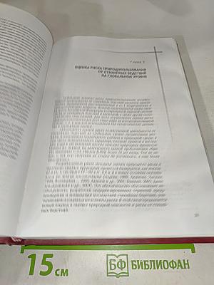 Опасные геоморфологические процессы и риск природопользования
