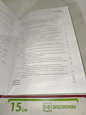 Опасные геоморфологические процессы и риск природопользования