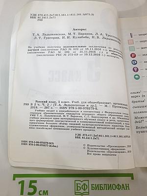 Русский язык 5 класс. Часть 2