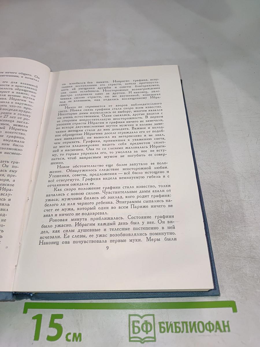 А.С. Пушкин. Собрание сочинений. Том 5. Художественная проза