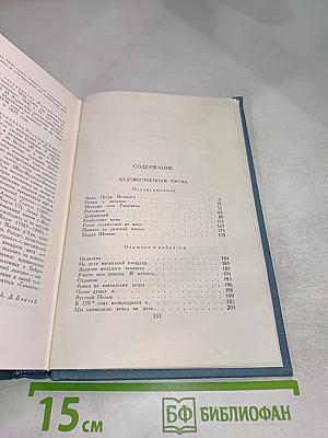 А.С. Пушкин. Собрание сочинений. Том 5. Художественная проза