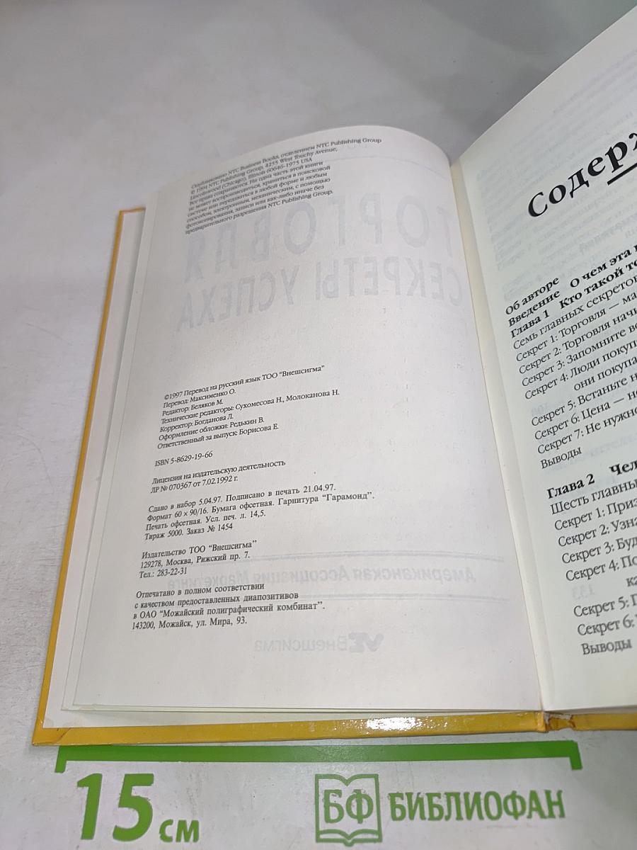 Торговля. Секреты успеха