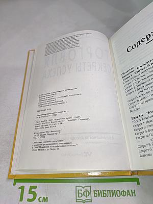 Торговля. Секреты успеха