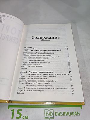 Торговля. Секреты успеха