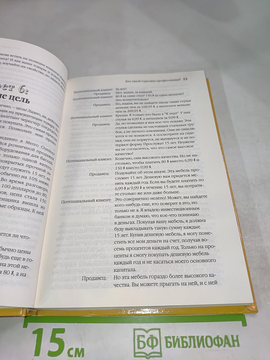 Торговля. Секреты успеха