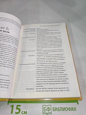 Торговля. Секреты успеха