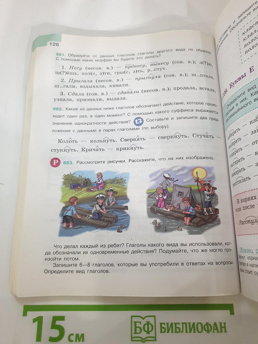 Русский язык 5 класс. Часть 2