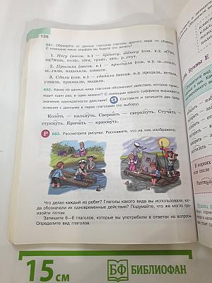 Русский язык 5 класс. Часть 2