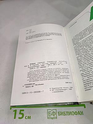 Азбука садовода