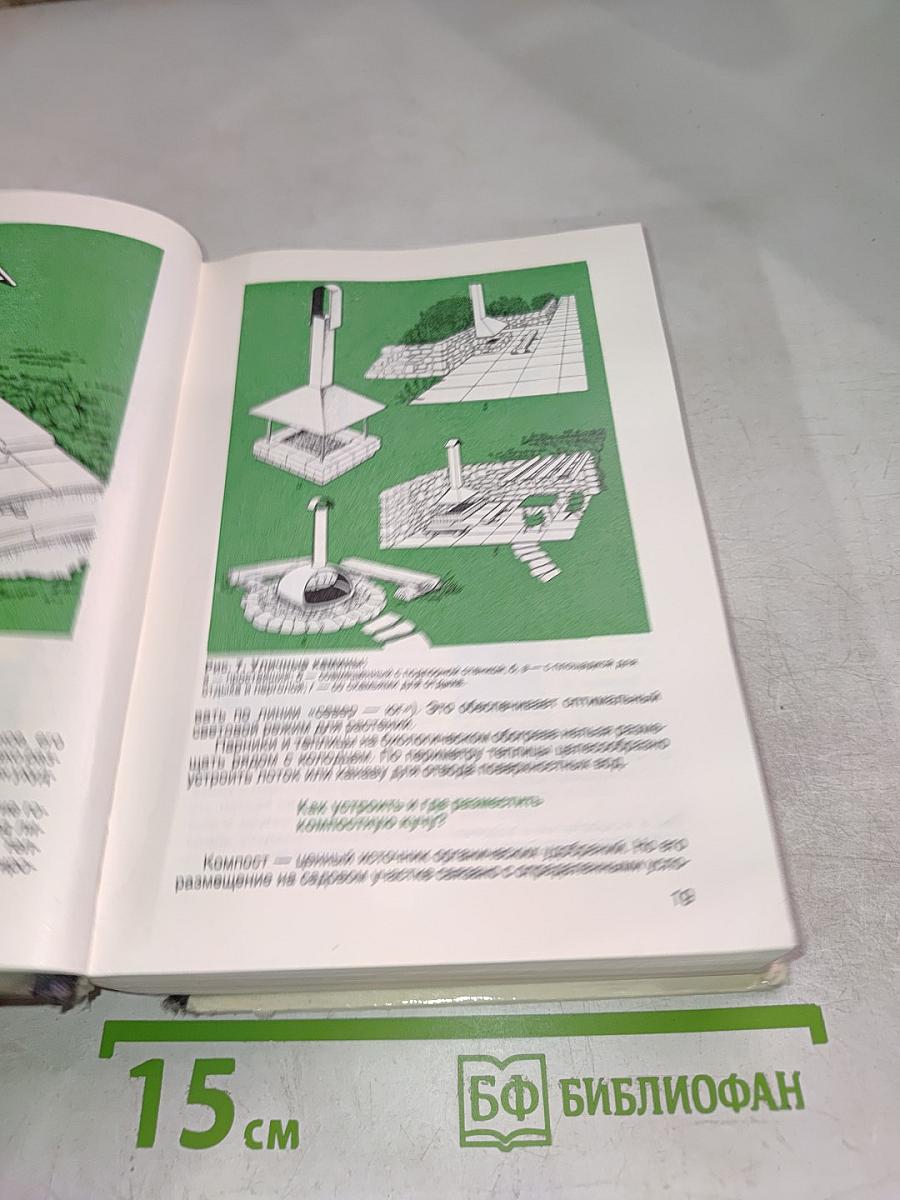 Азбука садовода