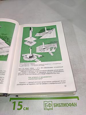 Азбука садовода