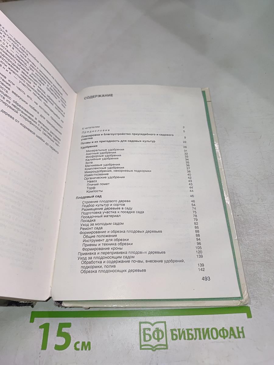 Азбука садовода