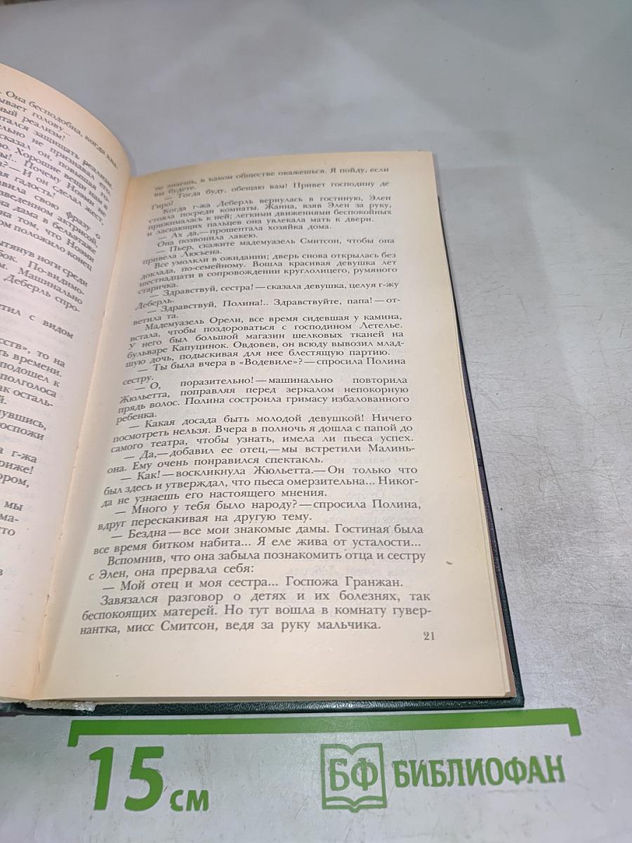 Страница любви. Доктор Паскаль