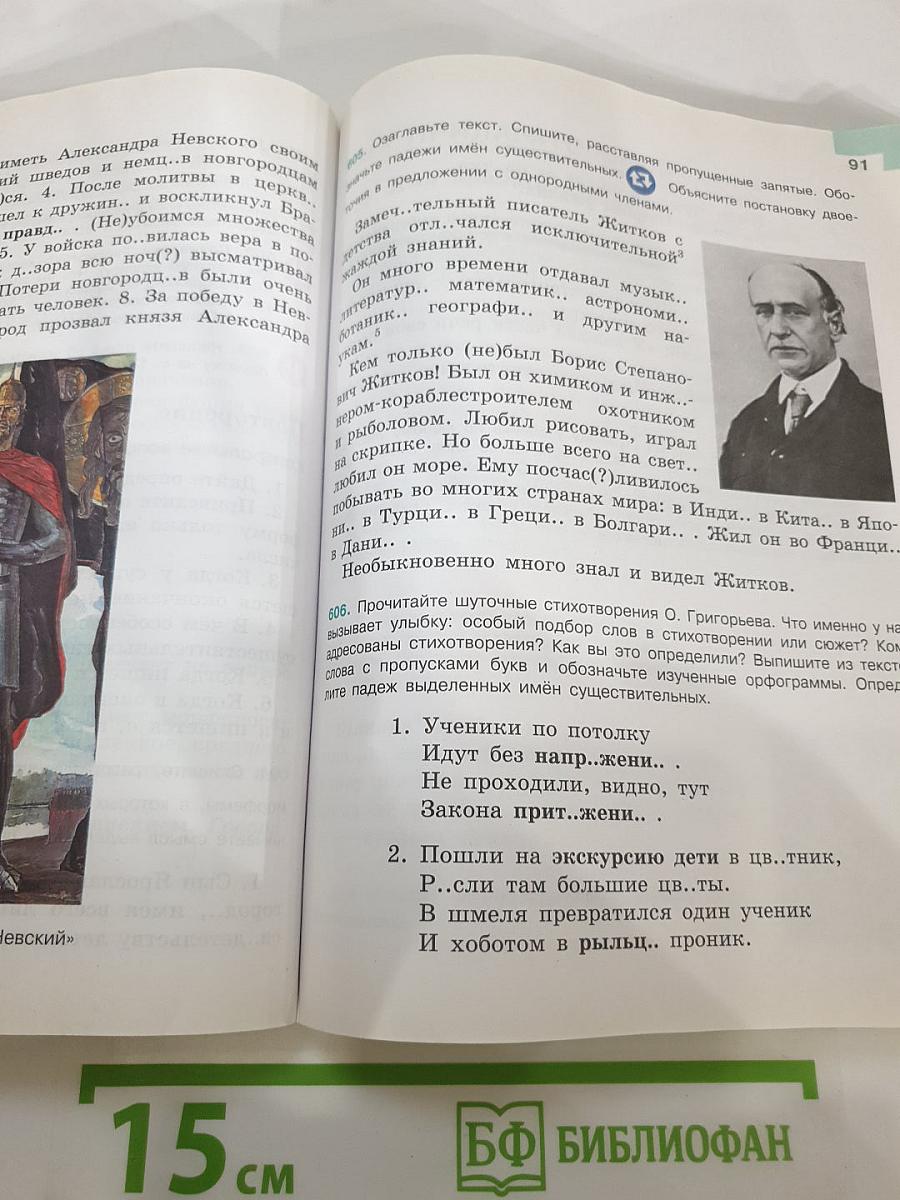 Русский язык 5 класс. Часть 2