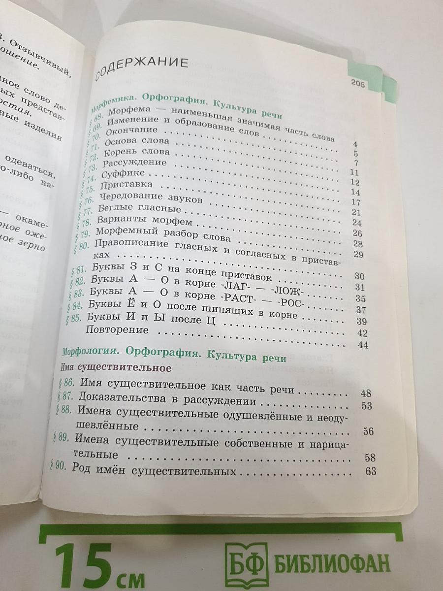 Русский язык 5 класс. Часть 2