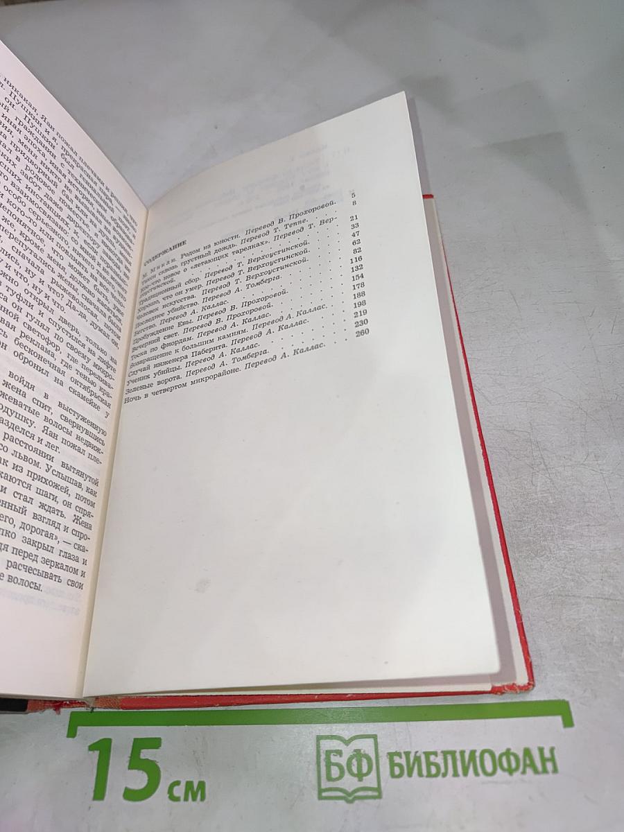 Тоска по фьордам