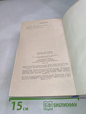 Под шелест знамен