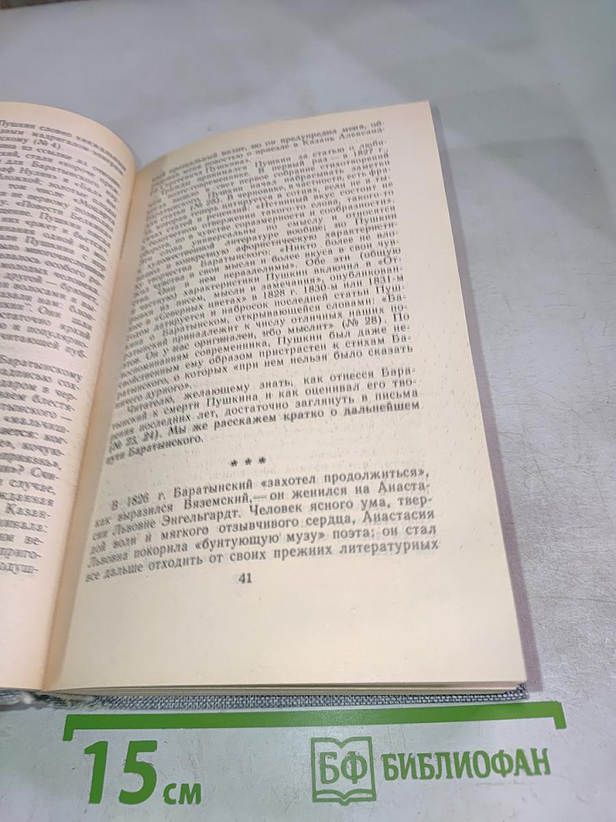 Друзья Пушкина. Переписка, воспоминания, дневники. Том 2
