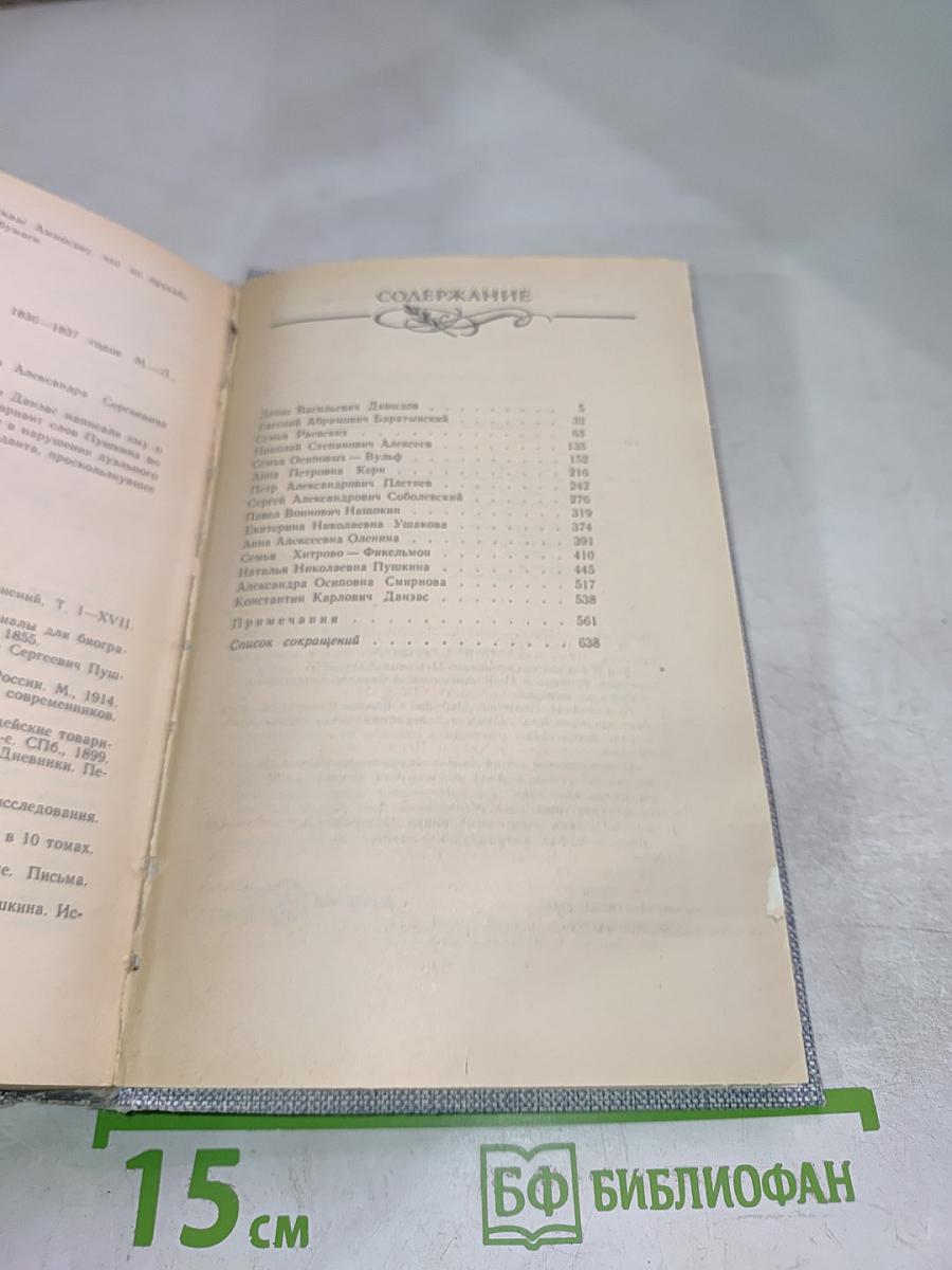 Друзья Пушкина. Переписка, воспоминания, дневники. Том 2