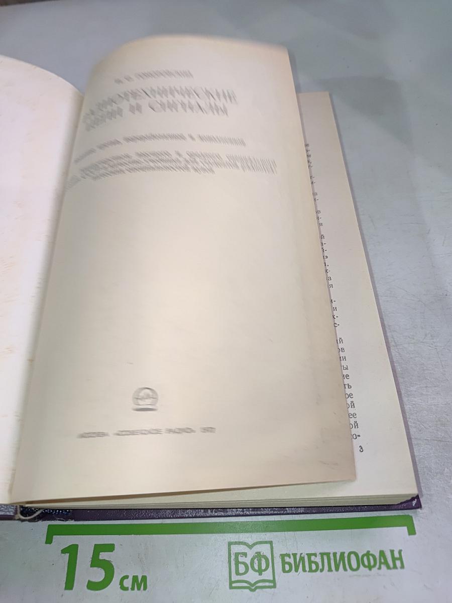 Радиотехнические цепи и сигналы