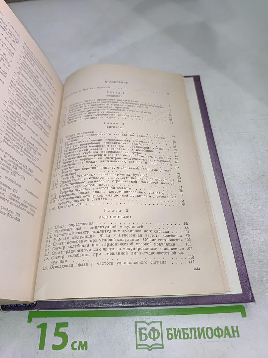Радиотехнические цепи и сигналы