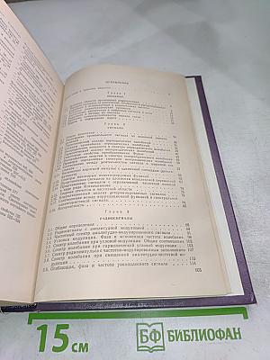 Радиотехнические цепи и сигналы