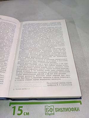 Трудный диагноз Том 1