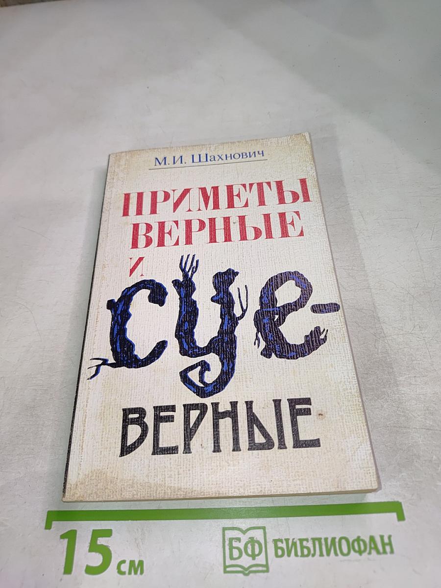 Приметы верные и суеверия