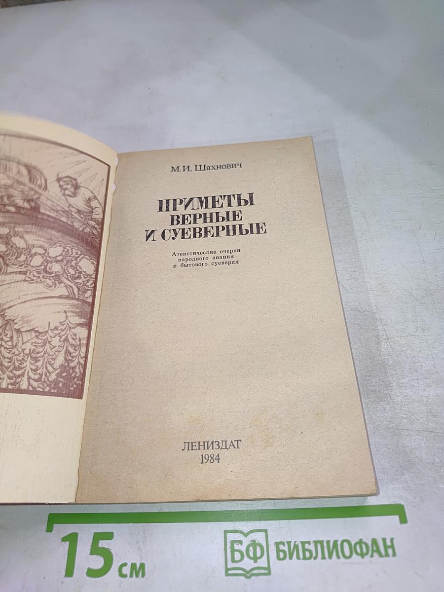 Приметы верные и суеверия