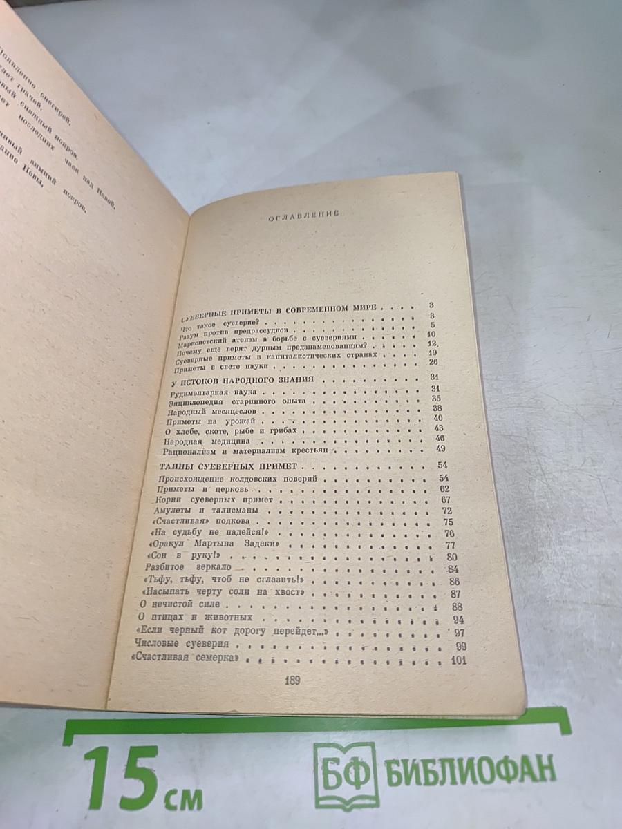 Приметы верные и суеверия