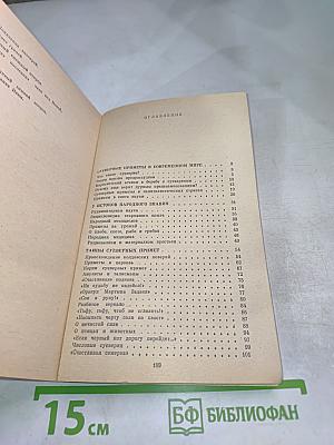 Приметы верные и суеверия