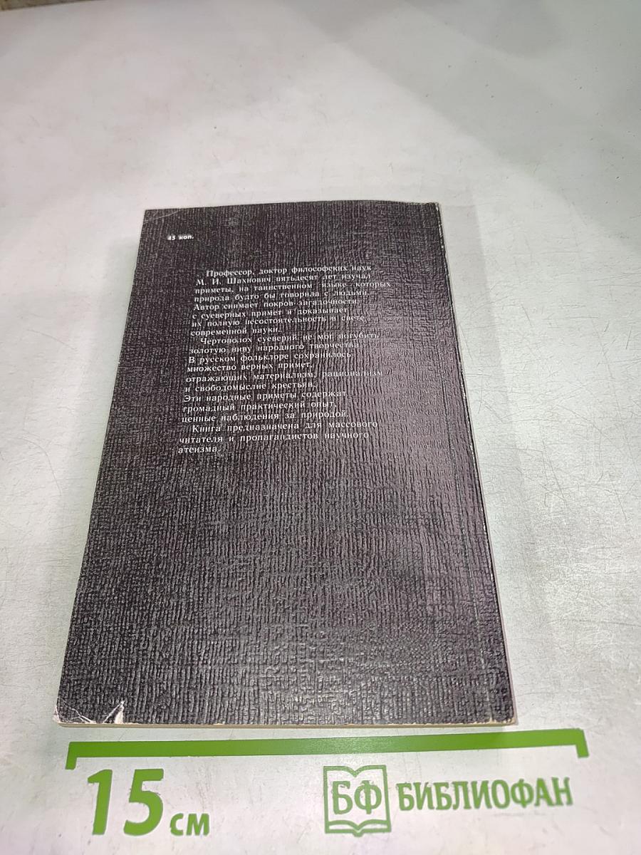 Приметы верные и суеверия