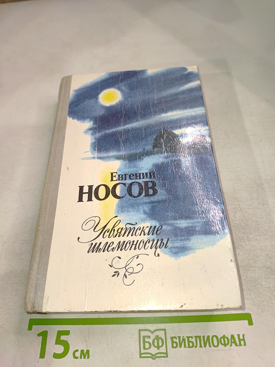 Усвятские шлемоносцы