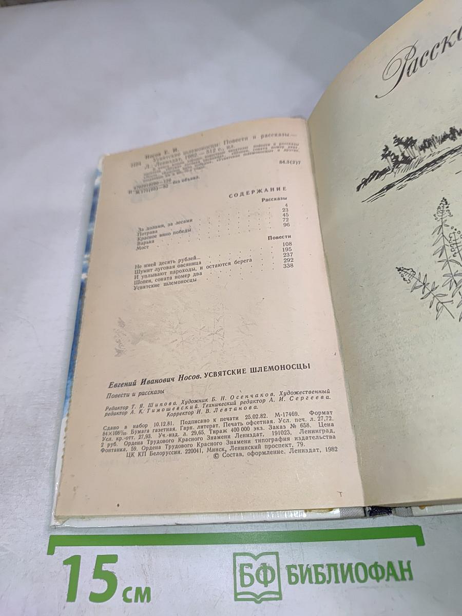 Усвятские шлемоносцы