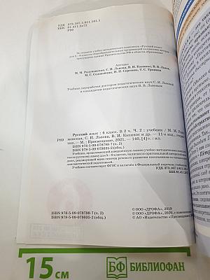 Русский язык, 6 класс, Часть II