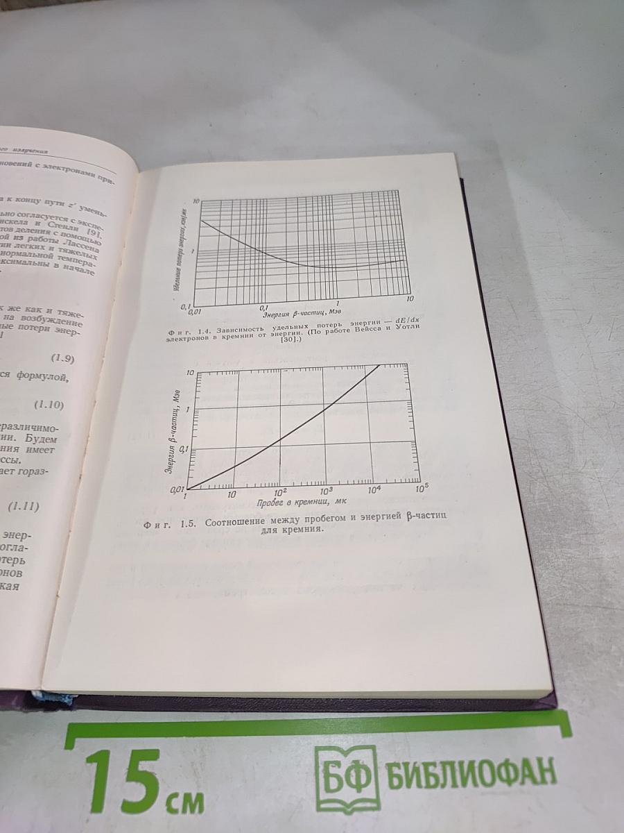 Полупроводниковые счетчики ядерных излучений