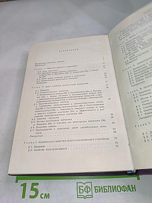 Полупроводниковые счетчики ядерных излучений