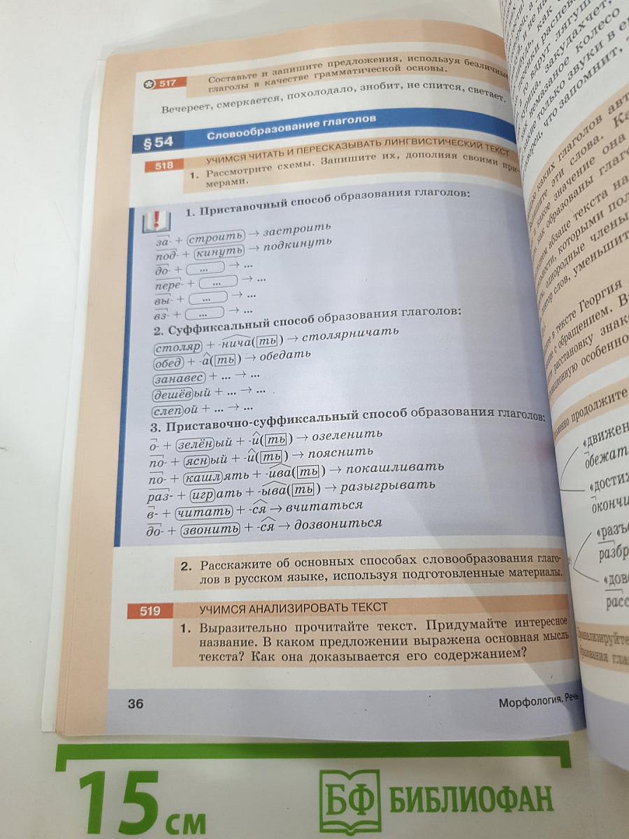 Русский язык, 6 класс, Часть II