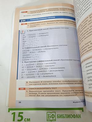 Русский язык, 6 класс, Часть II