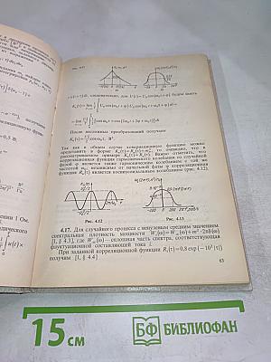 Радиотехнические цепи и сигналы. Примеры и задачи. Учебное пособие для высших учебных заведений