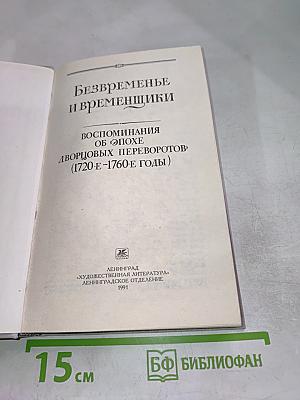 Безвременье и временщики