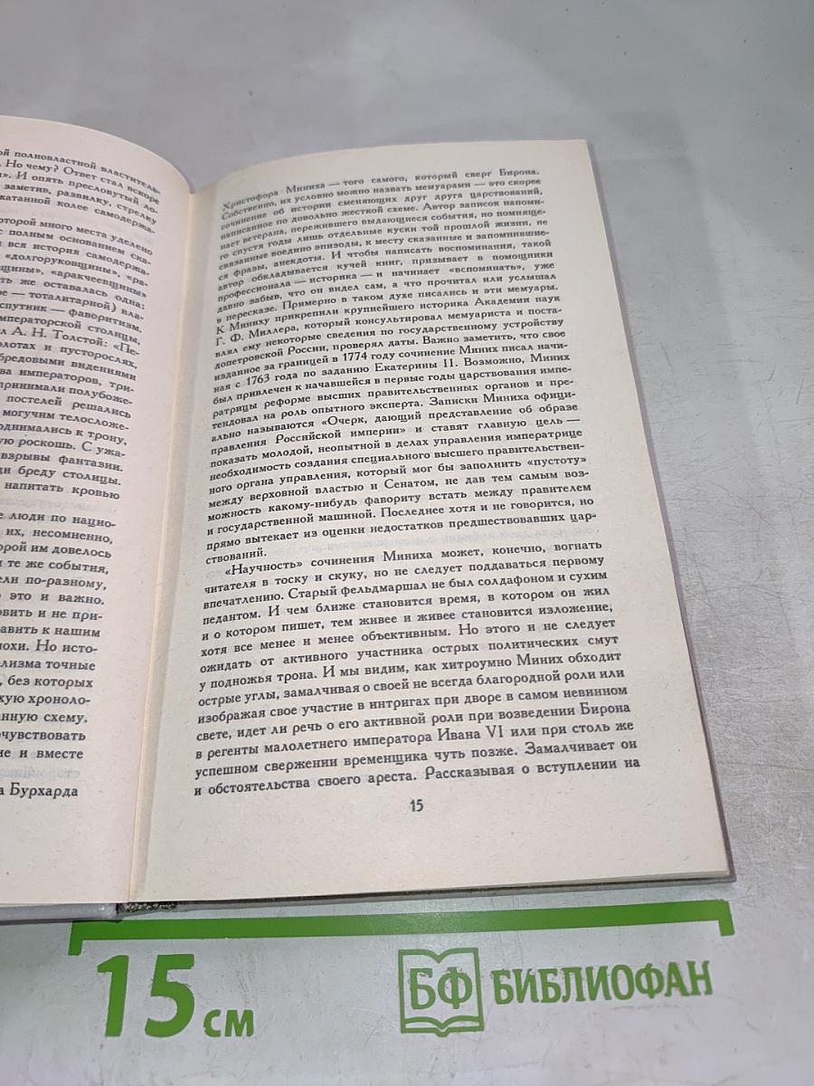 Безвременье и временщики
