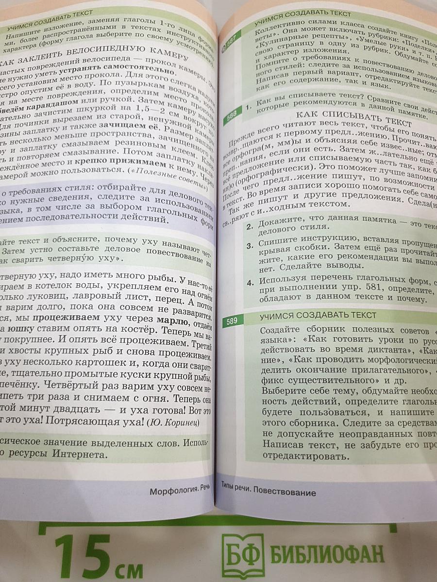 Русский язык, 6 класс, Часть II