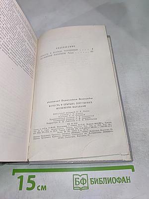 Повесть о братьях Тургеневых. Осуждение Паганини