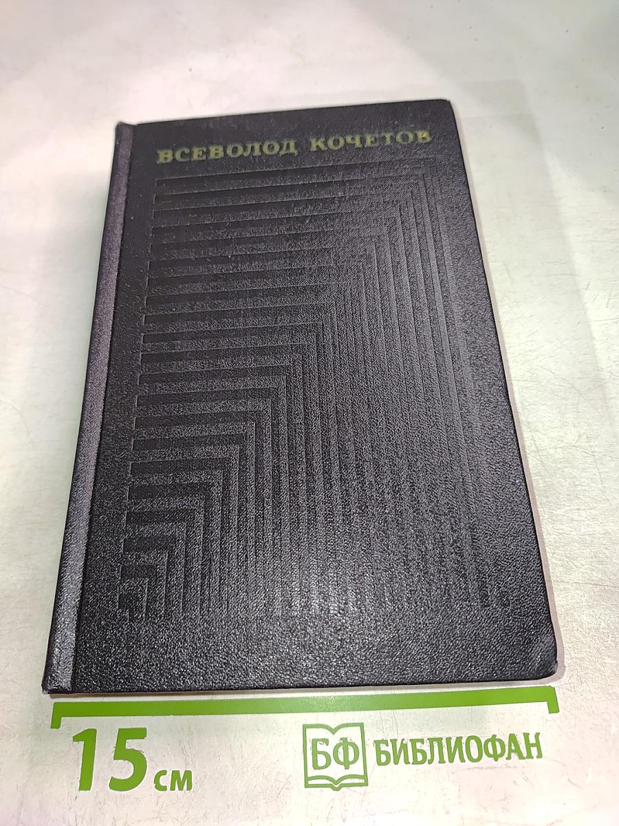 Братья Ершовы. Собрание сочинений. Том третий