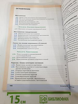 Русский язык, 6 класс, Часть II