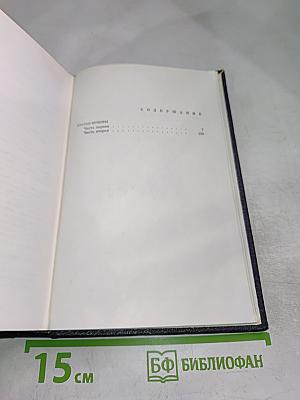 Братья Ершовы. Собрание сочинений. Том третий